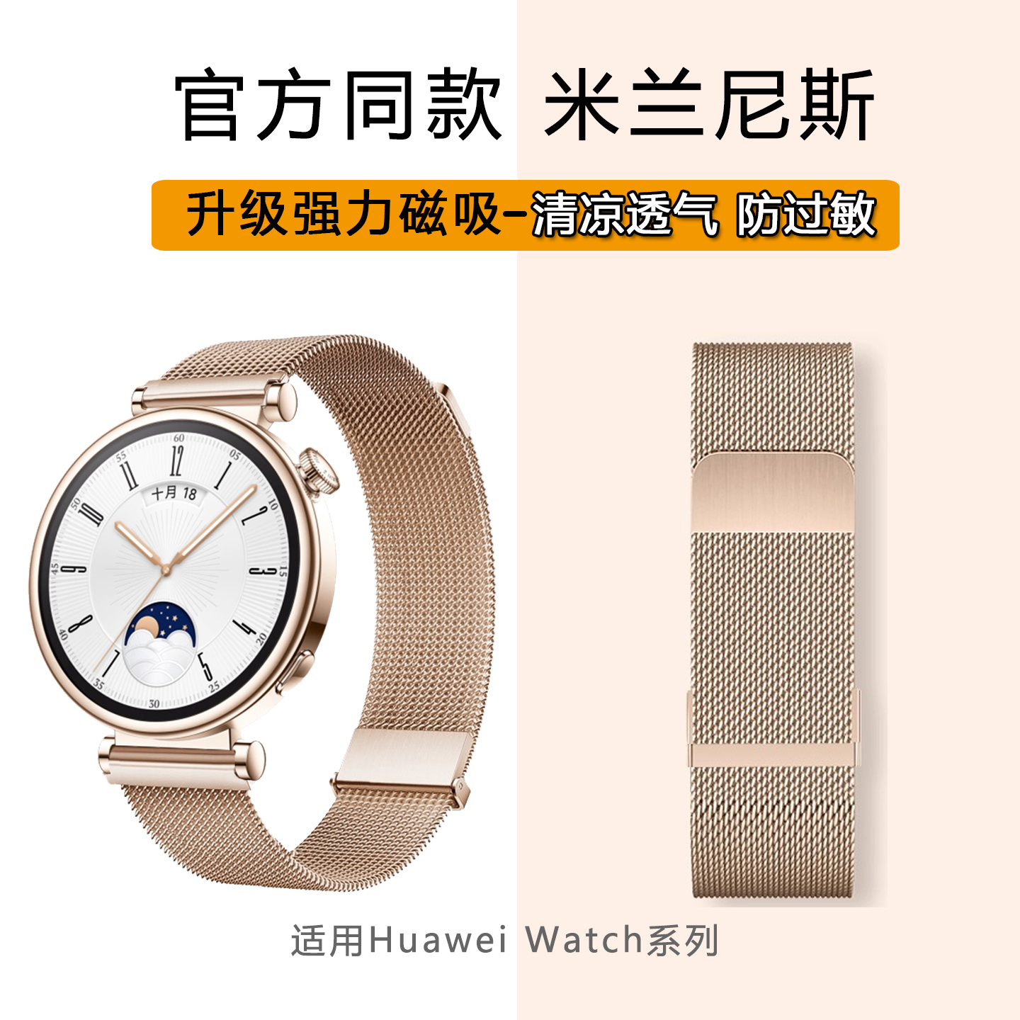 适用华为gt5手表带专用gt4新款米兰尼斯双磁吸gt3金属不锈钢watch4pro男watch3/gt3pro荣耀高级透气腕带夏天