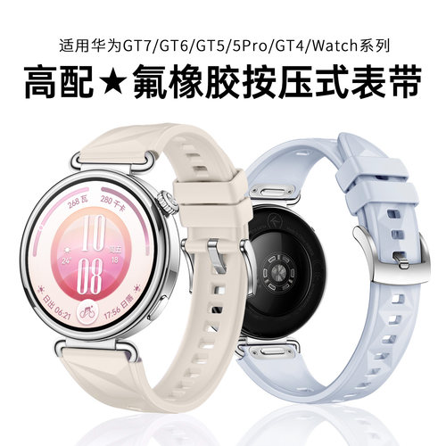 冰晶纹按压式氟橡胶华为gt7表带
