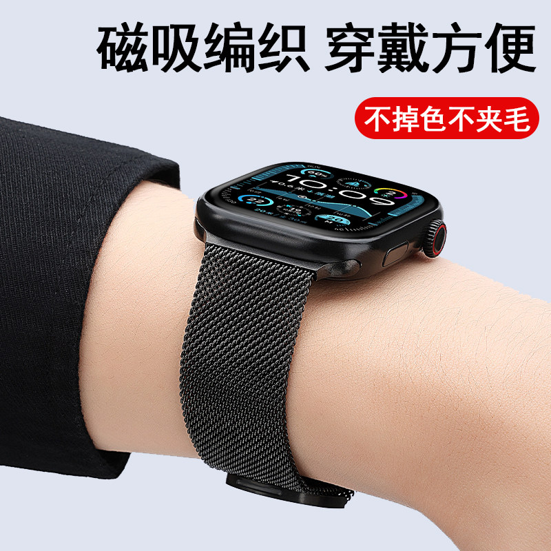 【牢固不掉色】适用苹果手表表带iwatchs11金属编织s10磁吸官方同款applewatch9米兰尼斯夏天新款se3男士腕带