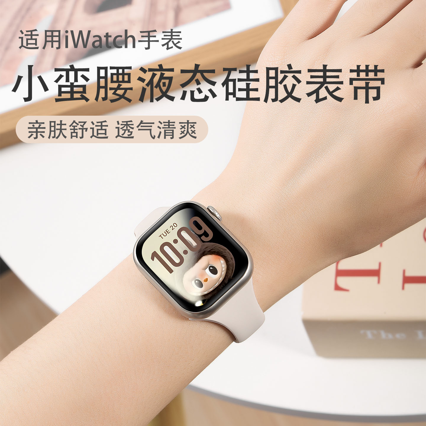 适用苹果手表细款硅胶表带夏季女