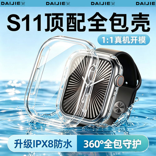 适用苹果s11壳膜一体手表保护壳