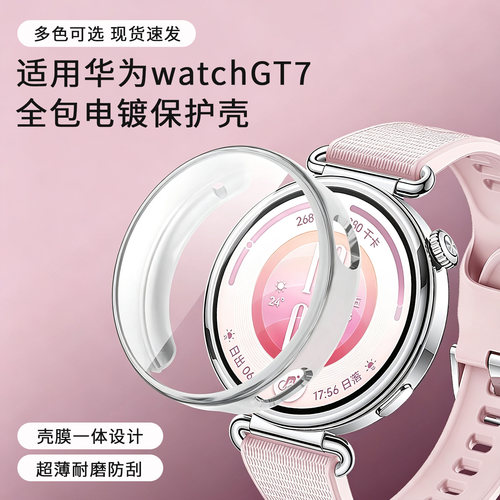 防刮防摔壳膜一体华为gt7保护壳