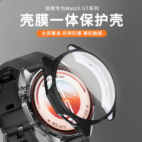 华为gt7全包覆盖壳膜一体保护壳