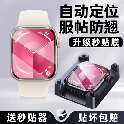 适用苹果手表保护膜秒贴自动修复