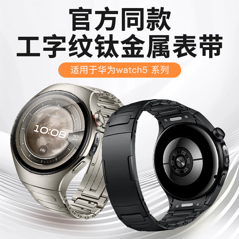 适用华为watch5专用手表带钛合金
