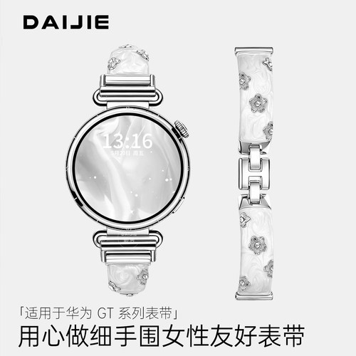 适用华为手表花朵金属轻奢表带
