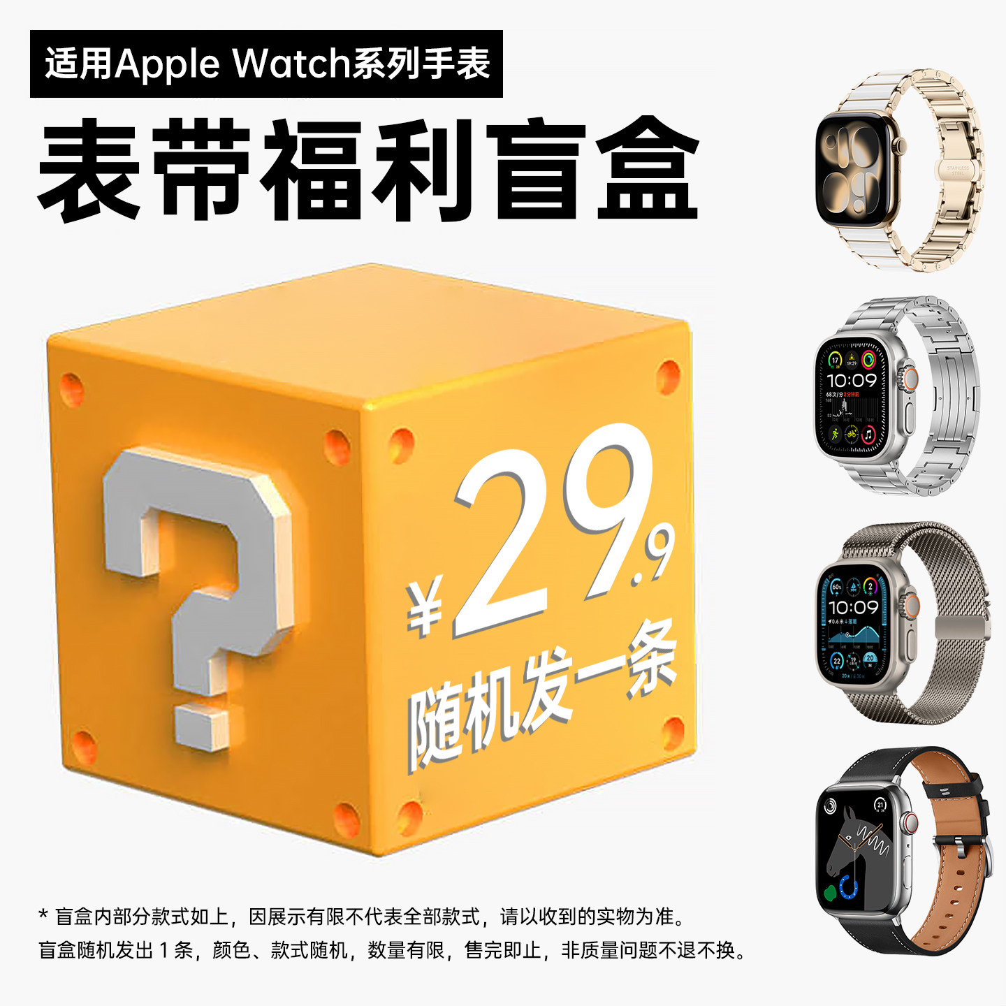 适用苹果手表表带盲盒多材质替换图片