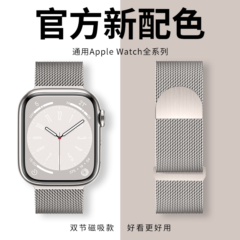 适用iwatchs10表带磁吸applewatchultra2表带se米兰尼斯s9苹果手表表带8代高级s7金属s6不锈钢s5男女款s3运动