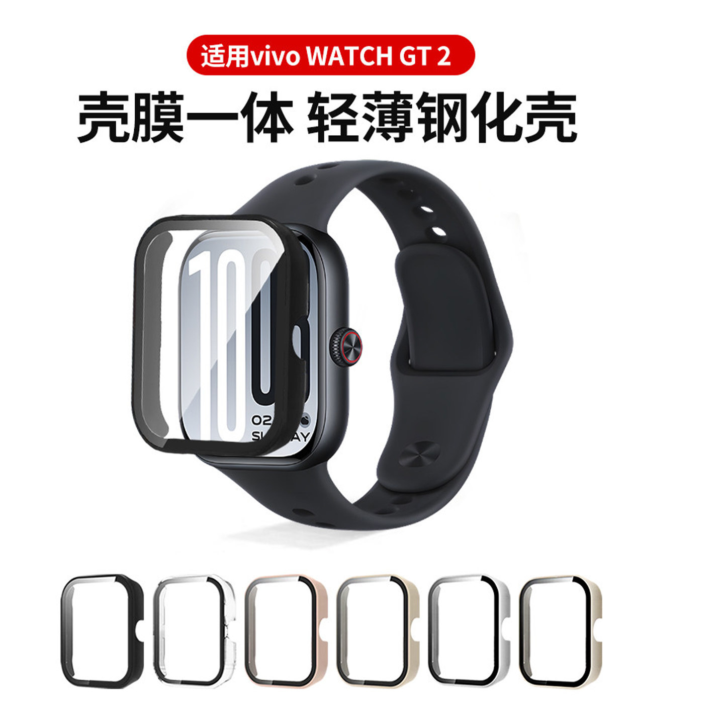 适用vivowatchgt2保护膜watchgt钢化壳膜一体vivo手表壳全包智能运动保护套iqoo表盘边框PC全覆盖外壳新款,智能设备,智能手表/手环保护壳,淘宝优惠券,粉丝福利购,淘宝优惠卷