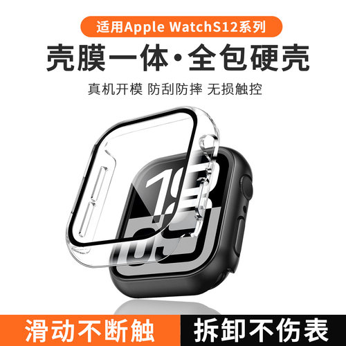 苹果手表防摔耐磨壳膜一体保护壳
