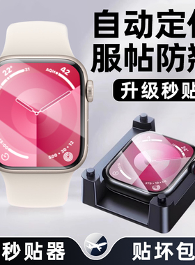 适用iWatch11保护膜新款苹果s10防刮痕水凝帖s9贴膜自动修复手残党ultra3裸感秒贴膜iwatchse3不翘边无气泡