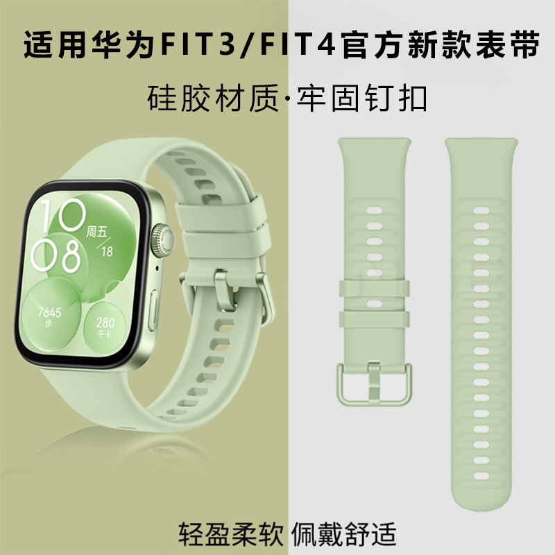 适用华为fit3表带硅胶watch fit4腕表带手环4pro手表带微波纹智能运动男女夏季新款原装替换官方同款时尚女款