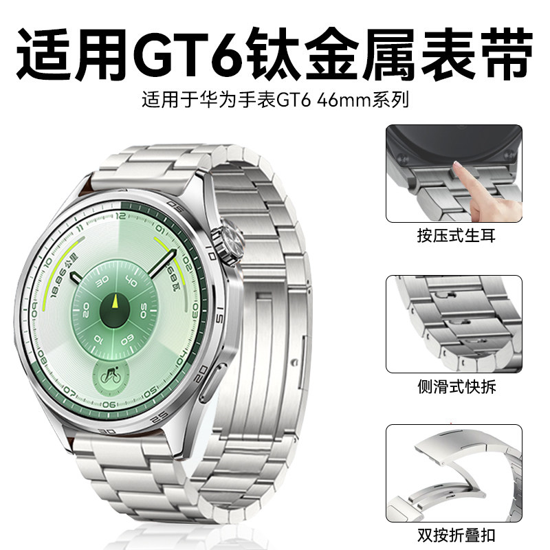 适用华为gt6手表带gt5pro金属钢带watch4pro智能手表gt5新款gt4男士gt3运动gt2女腕带watch5商务纯钛合金原装