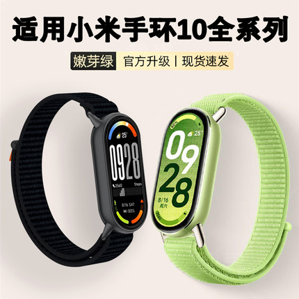 适用小米手环10表带嫩芽绿编织尼龙回环9高级感腕带运动智能8NFC陶瓷版男女生通用原装手表带创意时尚替换夏