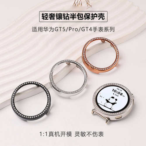 适用华为手表仿钻半包保护壳女