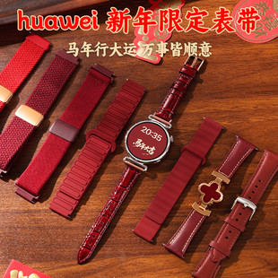 【新年限定】适用华为GT6手表gt5新年表带watch5编织gt4硅胶gt5pro女士韩系腕表真皮gt3本命年红色秋冬22mm