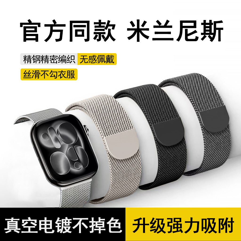 适用iwatch11表带S11智能苹果S10手表9米兰S8尼斯A