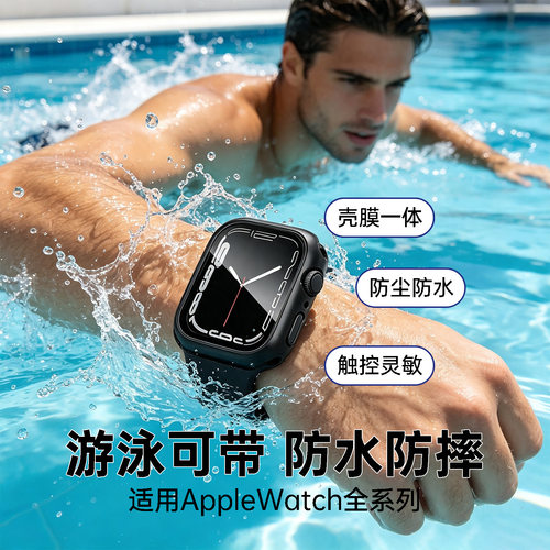 适用苹果s11手表防水壳膜一体