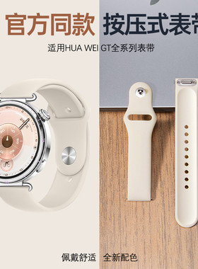 适用华为GT6手表watchgt6按键快拆硅胶表带gt5智能腕表带gt4通用gt3官方同款专用gt2高级感女款秋冬41mm配件