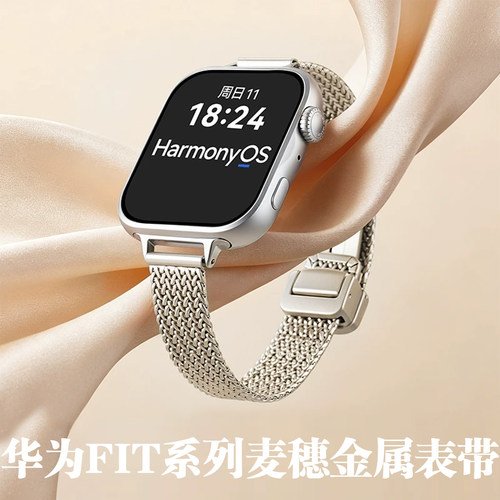 适用华为Fit5磁吸扣金属透气表带