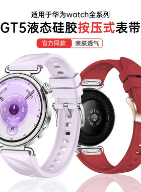 适用华为GT6手表表带watchgt5原装硅胶表带按压式gt4高级感女款gt5pro智能腕带透气舒适女士41mm秋冬新款红色