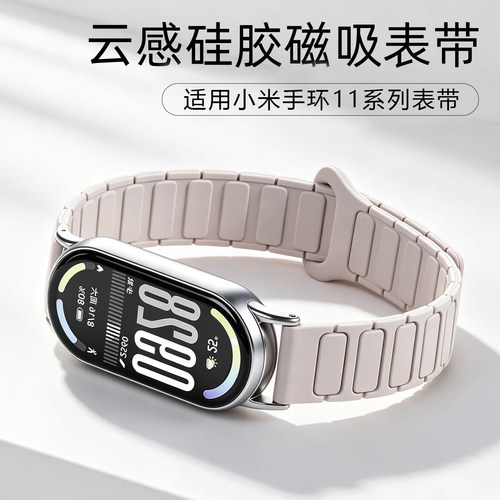 张婧仪同款适用小米手环11表带10
