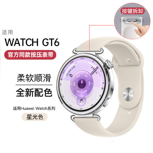 适用华为GT3专用手表硅胶表带秋