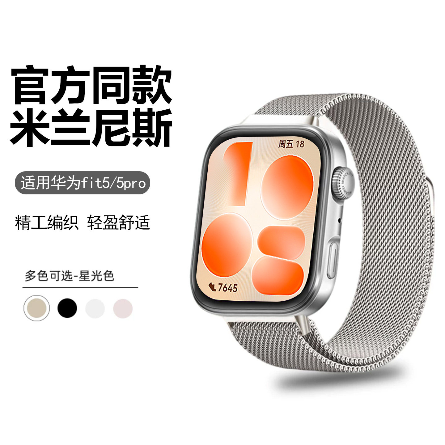适用华为watchfit5手表带fit5专用一体FIT5Pro米兰尼斯磁吸回环fit4智能运动手环金属表链3男女夏季透气腕带 - 实物图
