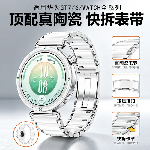 适用华为GT7手表真陶瓷表带