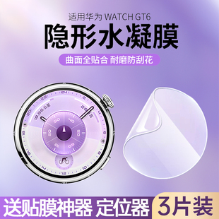 适用华为手表GT6保护膜华为watchgt6水凝膜gt5Pro表盘全覆盖gt4防爆手表膜41mm智能gt5全包防刮高清膜软膜