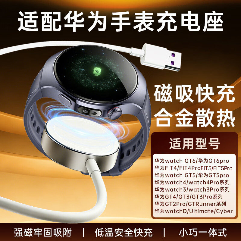 适用华为手表充电器磁吸充电线图片
