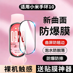 5新款 表盘边框膜红米watch6 适用小米手环10保护膜9运动NFC版 曲面适用9Pro防爆全包覆盖智能贴膜 一盖秒贴