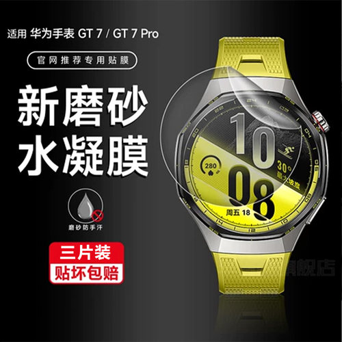 适用华为gt7水凝膜高清