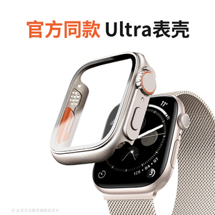 【秒变Ultra】适用苹果手表保护壳新款iwatchs10全包钢化膜s9高级感防摔s8防指纹s7壳膜一体SE改装壳ultra2