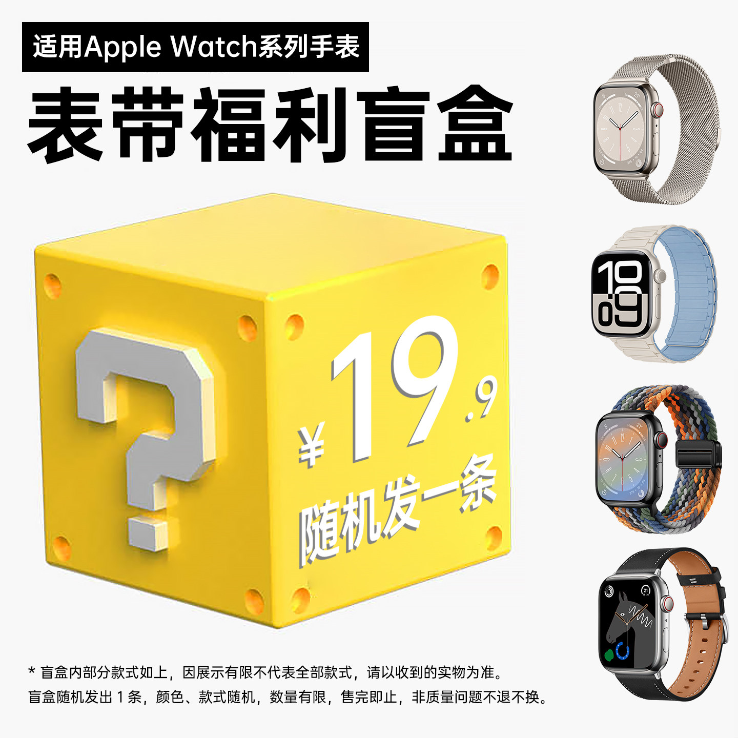 适用苹果手表表带腕带盲盒图片