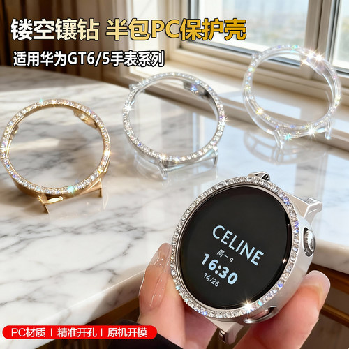 适用gt6手表女款镶钻保护壳防摔