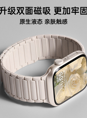 张婧仪同款适用苹果s10新款s11手表表带iwatch10腕带applewatch9磁吸s8硅胶S7精致质感SE女高级感s6秋天秋冬