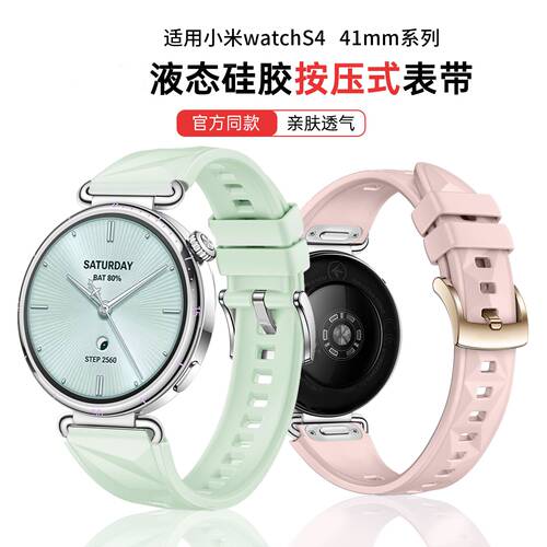 【草木绿】适用小米watchs4表带