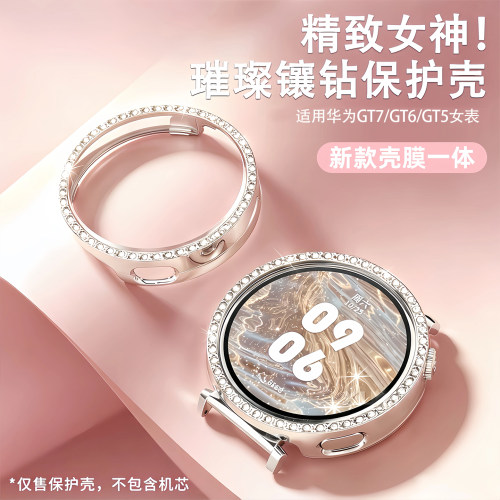 适用华为GT7满钻镶钻防摔表壳