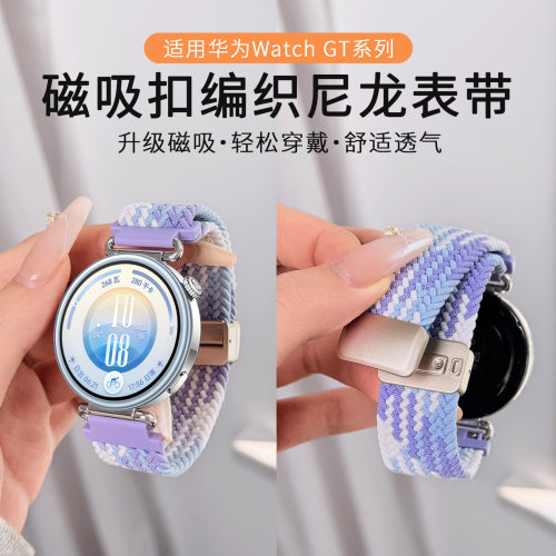 磁吸透气尼龙编织华为gt7表带