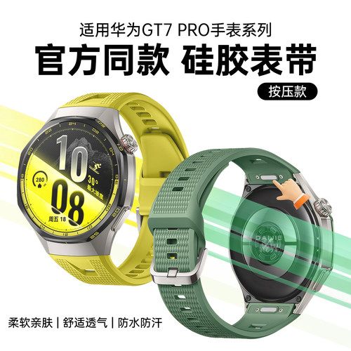 适用华为GT系列按压硅胶快拆表带