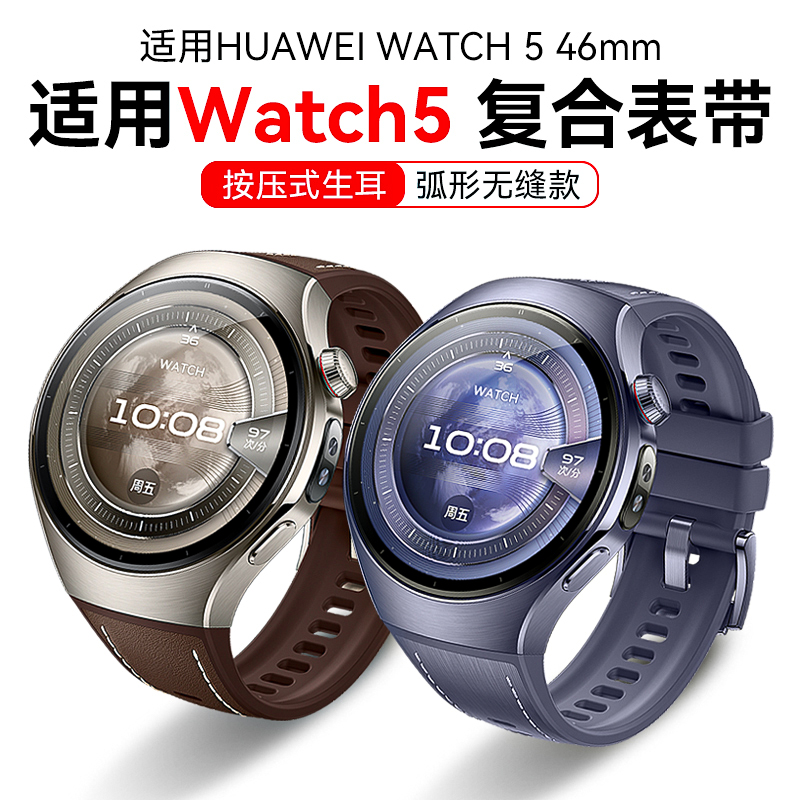 适用华为watch5按压式真皮手表带