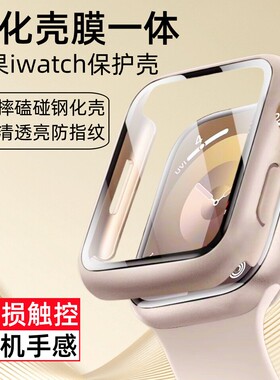 适用AppleiwatchS10保护壳苹果iwatchS9钢化壳膜一体全包防摔se手表保护套s8防爆表盘贴膜s7/6/5屏幕防尘防刮