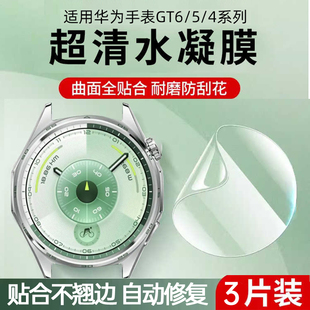 适用华为gt6保护膜watchgt6手表膜GT5水凝膜全屏覆盖智能运动gt5pro贴膜46mm表盘gt4高清全包防摔41曲面软膜