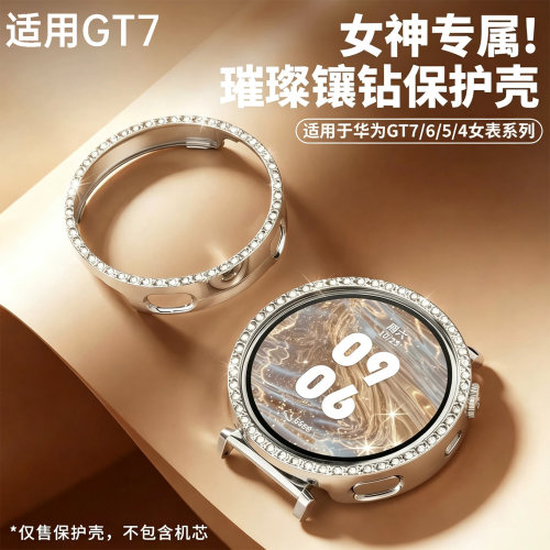 新款适用华为GT7手表保护壳gt6