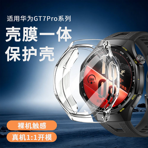 华为gt7pro防摔壳膜一体保护软壳