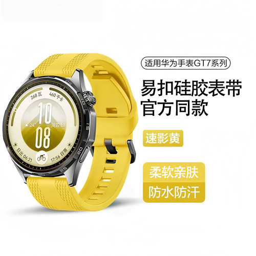 适用华为GT7硅胶表带高级感