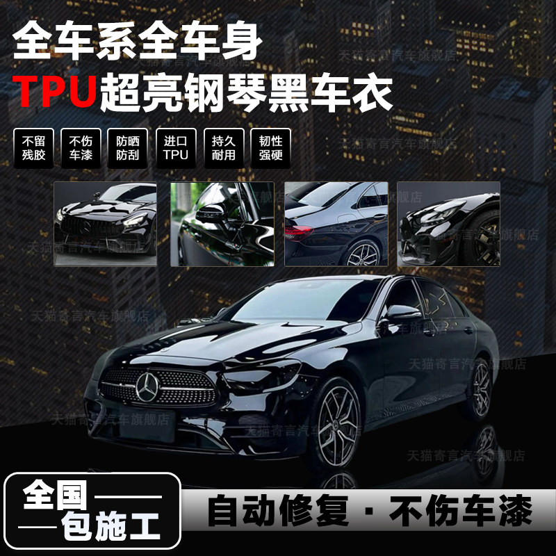 汽车TPU超亮黑钢琴黑车罩黑武士全车改色膜贴膜防刮蹭漆面保护膜