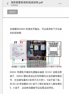 最全面的消防弱电接线图电子版，可以长期使用。