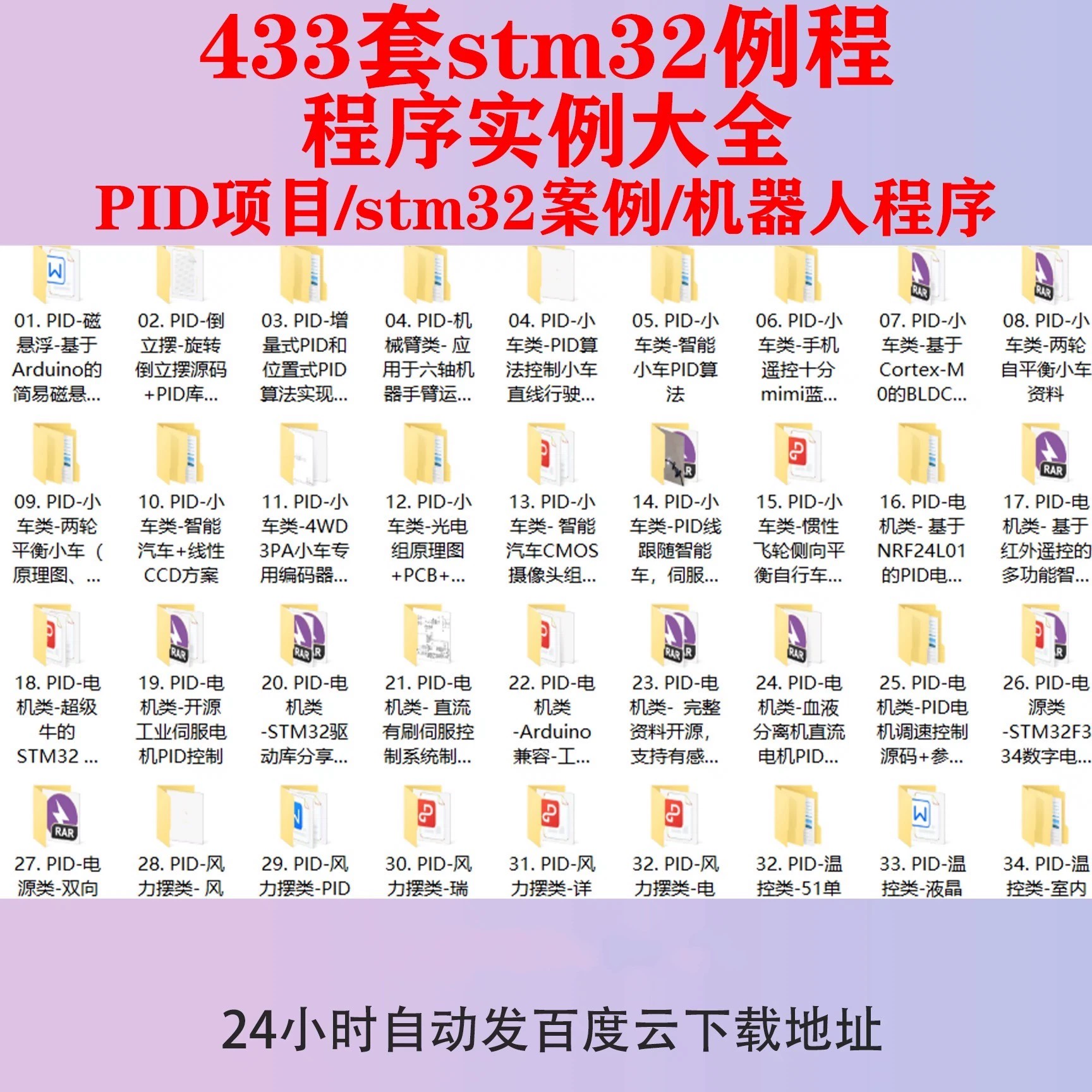 stm32例程程序PID项目例子案例机器人遥控器无线传感素材